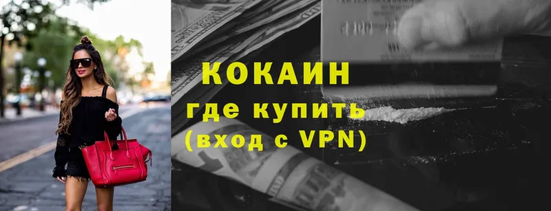 Кокаин VHQ  Бирюч 